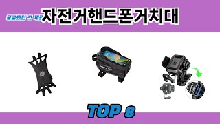 궁금했던 그 제품? 자전거핸드폰거치대 추천 TOP 8