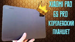 Королевский планшет | Обзор Xiaomi Pad 6S Pro