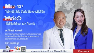 “ซีเซียม-137” คืออะไร สารกัมมันตรังสี อันตรายแค่ไหน ?