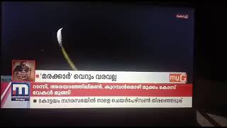 🤯🤯റിലീസിന് 17 ദിവസം മുന്നേ Record പ്രി ബുക്കിംഗ്. മരയ്ക്കാർ December 2 ന്💥