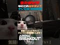 またダビデ出たw今出やすいのかな？😸テレビ局 封鎖区画【arena breakout】 arenabreakout 暗区突围 アリーナブレイクアウト fps