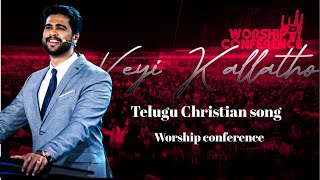 Veyi Kallatho |వేయి కల్లతో| Raj Prakash Paul Worship Conference-23 | Telugu Christian Song #live