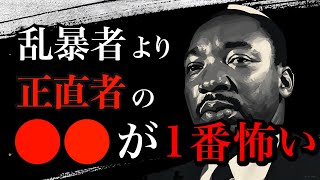 【キング牧師】夢を追う方必見！1つのことに生涯を捧げたキング牧師の名言50選！【名言/成功哲学/モチベーション/偉人】