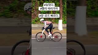 #빠르다 🚴🚴🚴#로드 #찍는 나도 힘들다😂