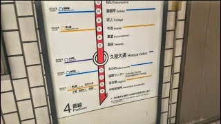 《乗り換え》久屋大通駅、名古屋市営地下鉄名城線(左回り)から桜通線へ。 Hisaya-odori