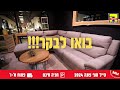 המרכז הישראלי לריהוט ראשון לציון כל החנויות סוף שנה