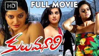 Kulumanali Telugu Full Movie HD - Vimala Raman, Shashank, Archana - V9Videos