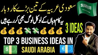 3 Big Businesses in Saudi Arabia || How to start business in saudi arabia  || kaleem ullah kamboh