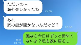 「夫は『面倒くさい』と父の葬儀を欠席し、『遺産が入るから旅行に行くねw』と海外に出かけた。」