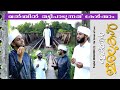 ഫീലിംഗ് 🔥💫സെയ്യിതൻന്മാർ ഖൽബിൽതട്ടി😓 പാടി❤️️MadhuMashup|Seyyid Adhil |Ashraf Thangal