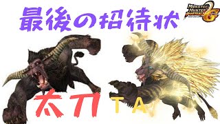 MHP2G：ラージャンと弓か太刀の放送