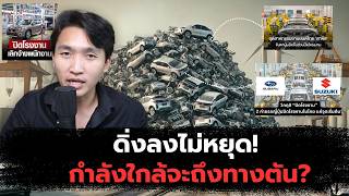 (วิเคราะห์) ตลาดรถยนต์มือ 1 มือ 2 และ อนาคต ที่ใกล้จะถึงทางตัน?