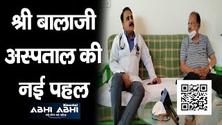 Cancer  | Shree Balaji Hospital | Pet Scan |  Kangra |  Facility|