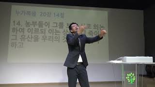 2020 07 19/ 부천동광농인교회/김상섭 목사/ 악한 포도원농부