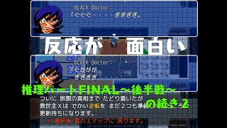 【ヘビの命】推理パートFINAL～後半戦～の前半の続き2　part13