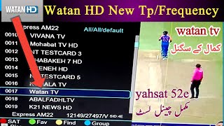 Watan tv New Frequency on Yahsat 52e|How to tune watan tv on dish Receiver | watan HD