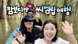 60대부부 캄보디아 자유여행 [마지막편]🇰🇭 앙코르와트 | 바이욘사원 | 따프롬 | 톤레삽호수 | 맹그로브숲 | 바켕산 일몰