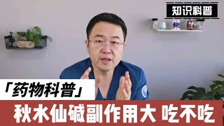 秋水仙碱副作用大，痛风急性发作时到底该不该吃，怎么吃？