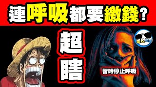 5個政府想發大財想瘋了的超奇葩稅收｜進去這國家最好別呼吸，不然就得乖乖繳錢！還不便宜啊！日本帥哥的未來堪憂了...