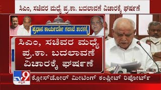 ಬಿಜೆಪಿಯಲ್ಲಿ ಮತ್ತೊಂದು ಸುತ್ತಿನ ಭಾರಿ ಗುದ್ದಾಟ | ರಾಜ್ಯ ಸರ್ಕಾರದಲ್ಲಿ ಪ್ರಧಾನ ಕಾರ್ಯದರ್ಶಿ ಗಲಾಟೆ ತಾರಕಕ್ಕೆ