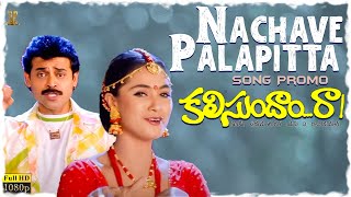 Nachave Palapitta Song Promo || #KalisundamRaaFullHDMovieOnTomorrow@9AM || Venkatesh || Simran