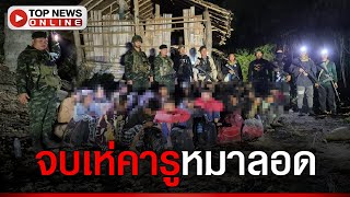 พม่า สูญนับหมื่นค่านายหน้า พามุดรูหมาลอดฝันเข้ากรุง แต่ไม่รอดโดนทหารสกัด