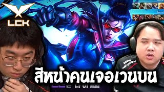 Vayne Top ในรอบชิง แกบังอาจทำแบบนี้กับ God Thunder!! (HLE vs GENG LCK 2025)