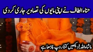 Hina Altaf Wedding Video | All Rasm e Mayun Pics | CT1