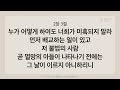 그리스도 중심 성경읽기 리딩지저스 🎧 오디오 바이블 데살로니가후서 전체 듣기 성경통독