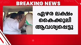 ഏഴര ലക്ഷം കൈക്കൂലി!! മലപ്പുറത്ത് വില്ലേജ് അസിസ്റ്റന്റിനെ കയ്യോടെ പൊക്കി വിജിലൻസ് | Bribery