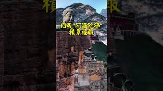 463Shurangama  Mantra  大佛頂首楞嚴王真言楞嚴心咒     專制淫慾心      除一切妖魔邪祟      古德說，誦持楞嚴咒心與持楞嚴咒功德相當，是咒中之王。 3，回複“阿彌陀