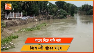 মানিকগঞ্জের ঘিওরে ইছামতি নদীতে ভাঙন | Manikganj News | River Erosion | Mohona Tv