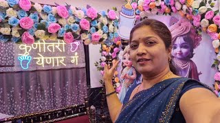 कुणीतरी येणारं ग..😃 डोहाळे जेवण..😍 खूप मस्त decoration..❤️family vlog..😎