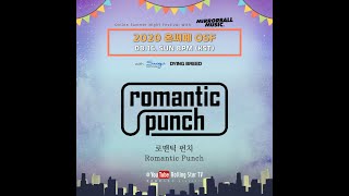 08.16. OSF 온써페 Romantic Punch  로맨틱 펀치