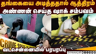 தங்கையை அடித்த கணவனுக்கு மைத்துனரால் கொடூர முடிவு | Family problem | Wife beaten by husband