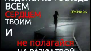 ОПАСНО полагаться на свой разум Дэвид Уилкерсон