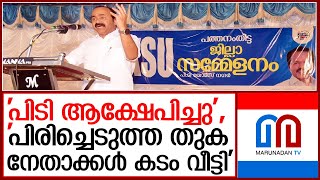 കെഎസ് യു പത്തനംതിട്ട ജില്ലാ സമ്മേളനത്തിൽ പങ്കാളിത്തം കുറവ്  I  Ksu Pathanamthitta District Committee