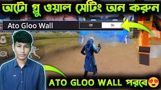 অটো গ্লু ওয়াল সেটিং অন করুন | FREE FIRE ATO GLOO WALL SETTING ON | FF Smart Throw Gloo Wall Setting