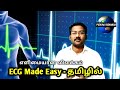 ECG | tamil| ECG Made Easy - tamil | simple understand ECG in tamil | Puduvai sudhakar | ps tamil