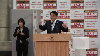 ２０２２年９月１２日　臨時知事記者会見