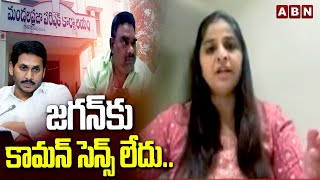 జగన్ కు కామన్ సెన్స్ లేదు..| TDP Officer Gayatri Hot Comments On YS Jagan | ABN Telugu