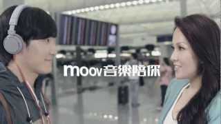 moov 音樂陪你：衛蘭 - 出發