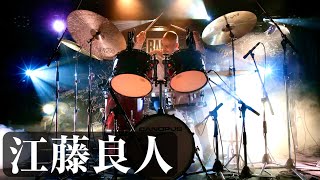 【人気ドラマー】江藤良人ドラムソロパフォーマンス【ハイライト】