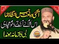 Nabi Da Zamana Honda New naat 2023 By qari ilyas madni shaib  Latest kalam 132/16L Mian channu