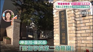 フジテレビ　ポップUP！　2022.12.13 放送　「スーパー幼児教育」【聖和学院第二幼稚園】☆