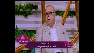 الستات ما يعرفوش يكدبوا |  أعراض أمراض الأورام وما يجب فعله وطرق الوقاية والعلاج | كاملة