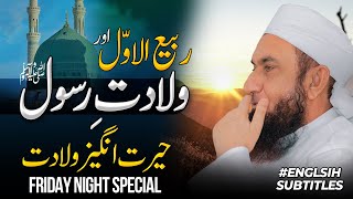 Birth of Prophet Muhammad ﷺ - Shocking Events | Rabbi-ul-Awwal | Molana Tariq Jamil 22 October 2020