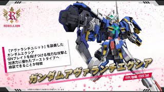 アヴァランチエクシア ガズエル しるびガンオン解説 No2391 ガンダムオンライン #ガンオン