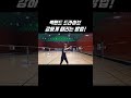 백핸드 드라이브 임팩트 있는 스윙 만드는 방법 배드민턴 badminton