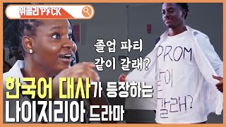 네가 왜 거기서 나와? (KBS_375회_2024.10.19.방송)